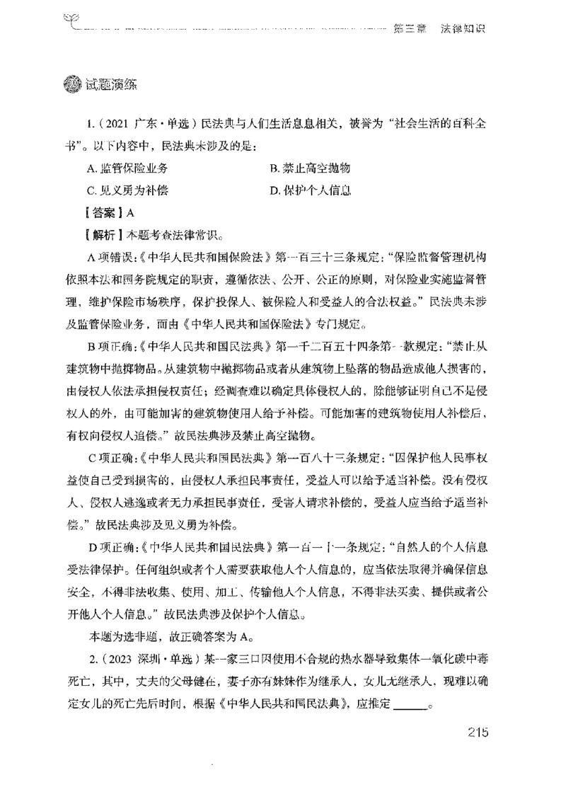 17广东行测的思维（常识）_2026考公资料_（10）粉笔_2025粉笔国考省考980（课＋笔记）_粉笔980（25多省）_52025FB广东省考980系统班_0.2025年广东26本图书_知识梳理体系11本