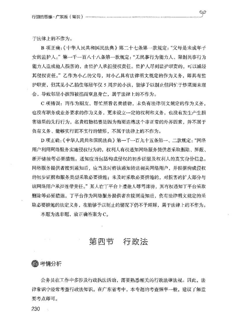 17广东行测的思维（常识）_2026考公资料_（10）粉笔_2025粉笔国考省考980（课＋笔记）_粉笔980（25多省）_52025FB广东省考980系统班_0.2025年广东26本图书_知识梳理体系11本