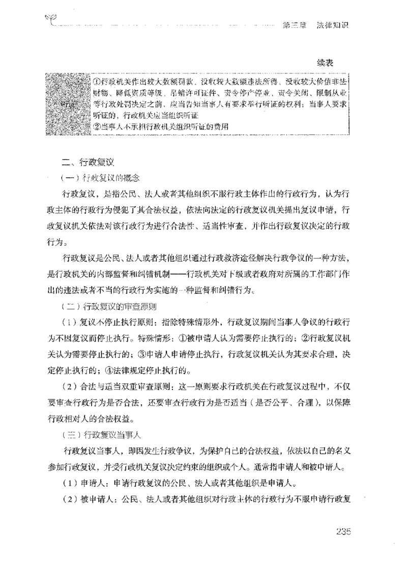 17广东行测的思维（常识）_2026考公资料_（10）粉笔_2025粉笔国考省考980（课＋笔记）_粉笔980（25多省）_52025FB广东省考980系统班_0.2025年广东26本图书_知识梳理体系11本