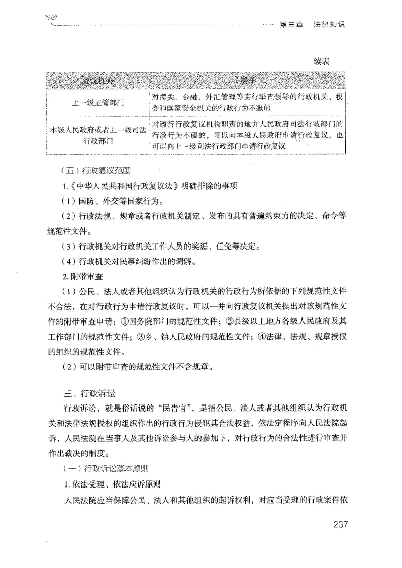 17广东行测的思维（常识）_2026考公资料_（10）粉笔_2025粉笔国考省考980（课＋笔记）_粉笔980（25多省）_52025FB广东省考980系统班_0.2025年广东26本图书_知识梳理体系11本