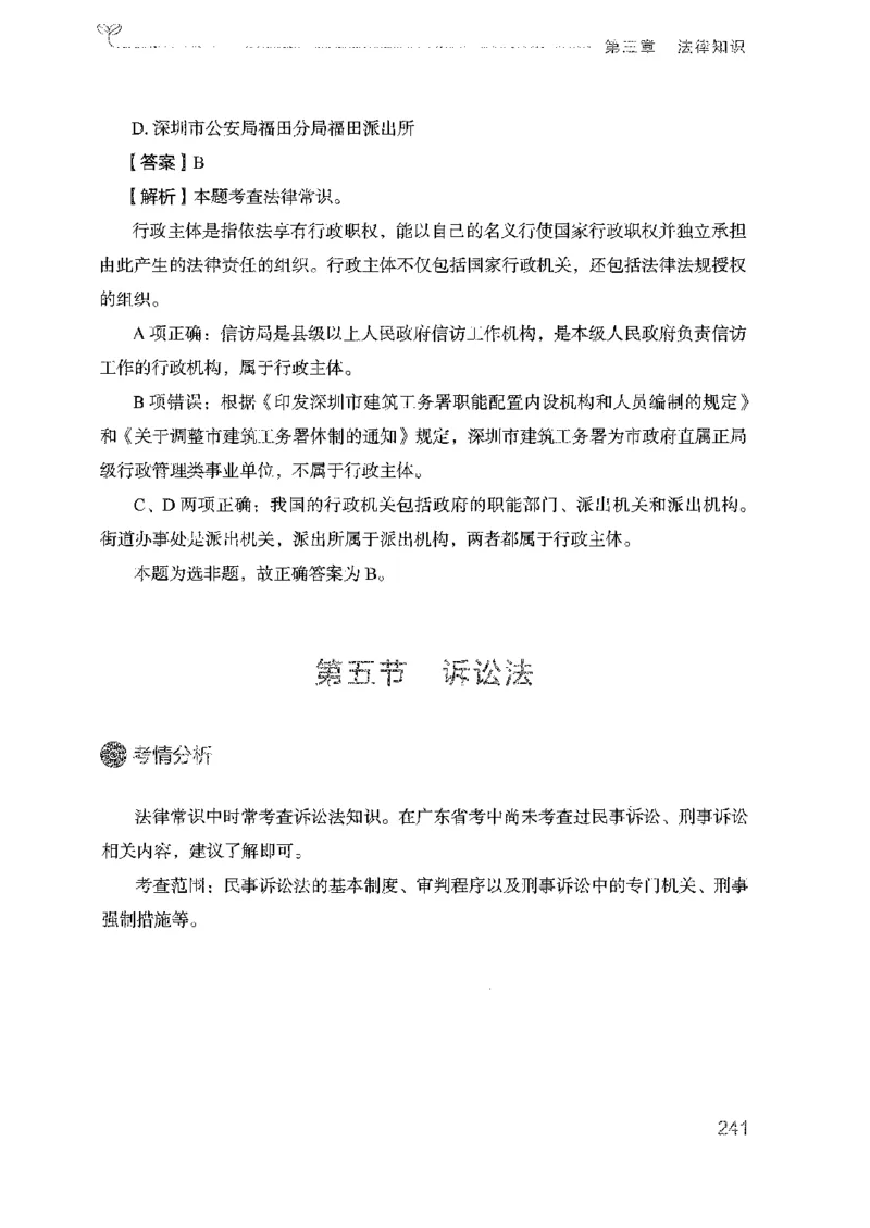 17广东行测的思维（常识）_2026考公资料_（10）粉笔_2025粉笔国考省考980（课＋笔记）_粉笔980（25多省）_52025FB广东省考980系统班_0.2025年广东26本图书_知识梳理体系11本