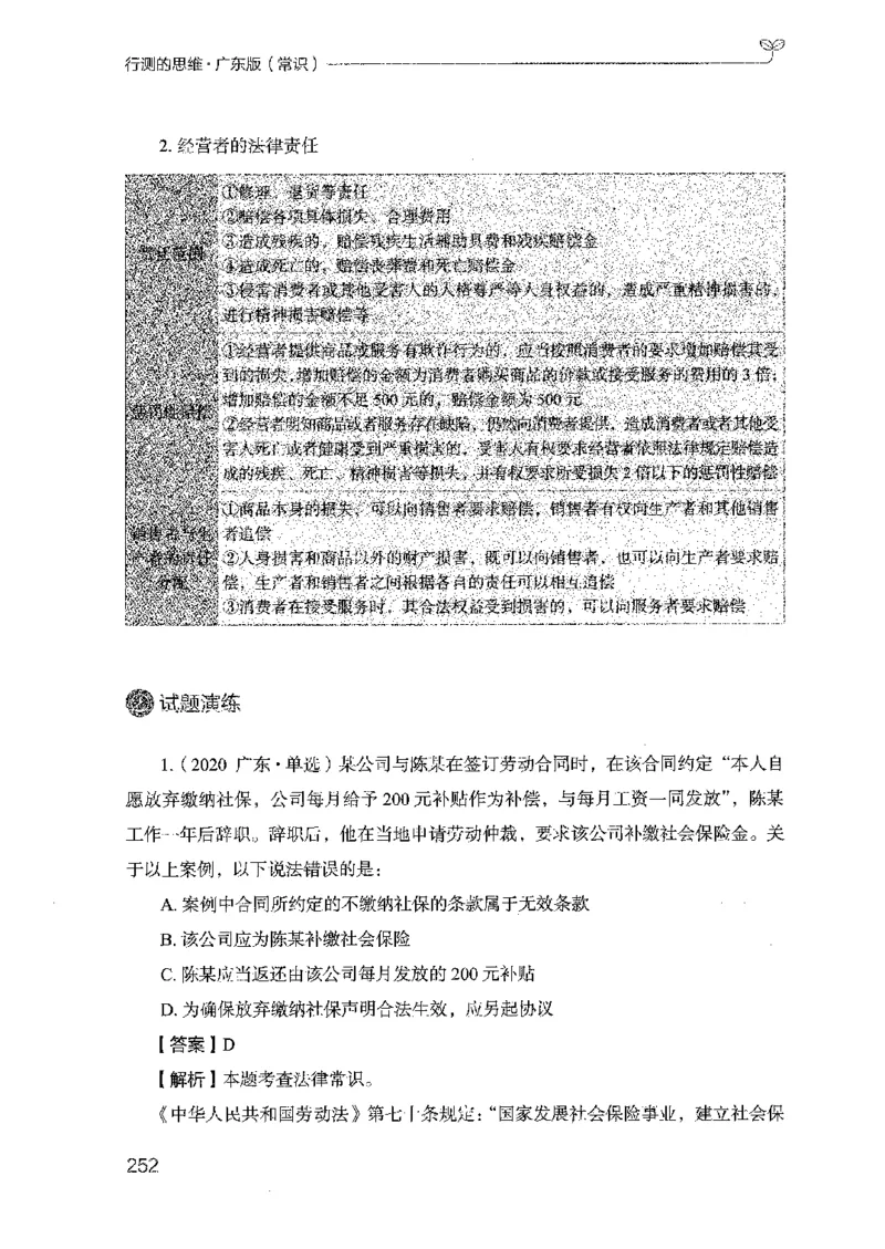 17广东行测的思维（常识）_2026考公资料_（10）粉笔_2025粉笔国考省考980（课＋笔记）_粉笔980（25多省）_52025FB广东省考980系统班_0.2025年广东26本图书_知识梳理体系11本