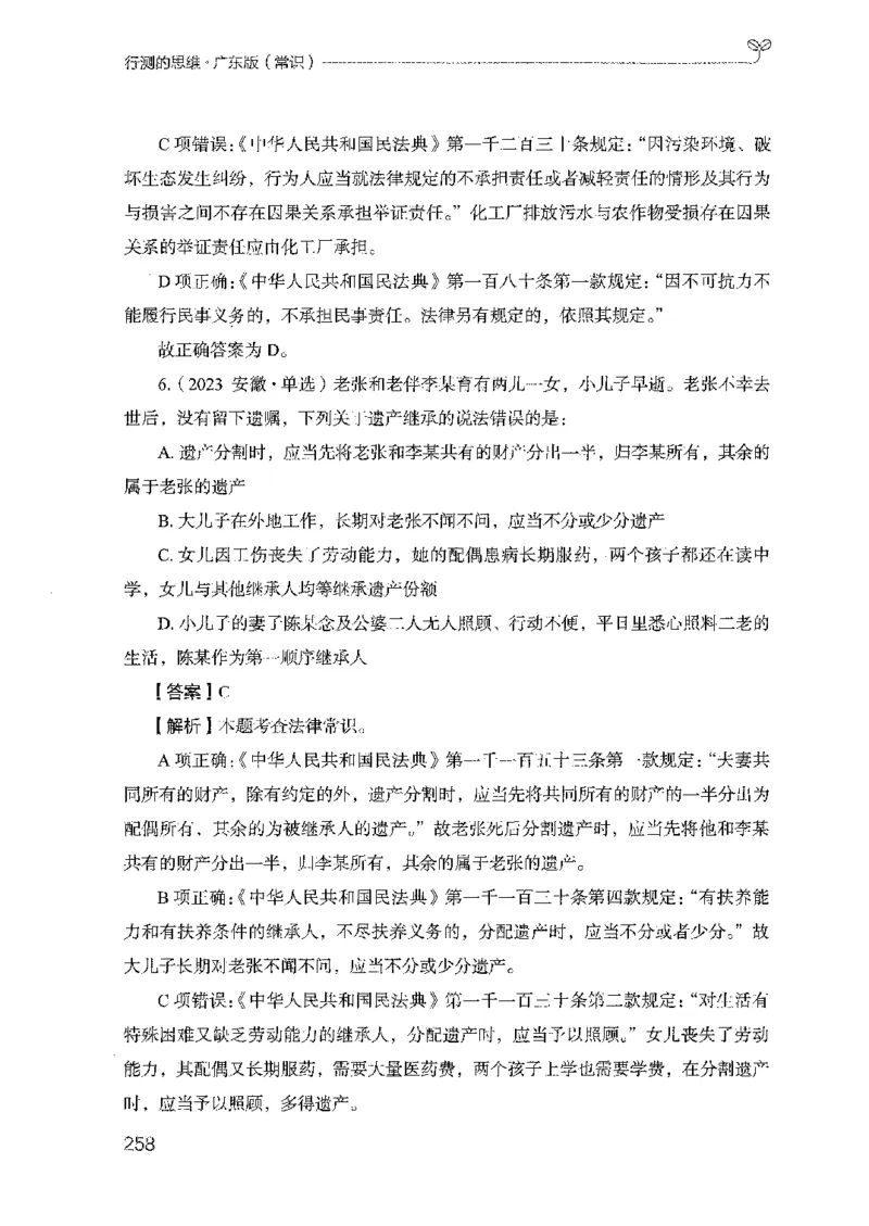 17广东行测的思维（常识）_2026考公资料_（10）粉笔_2025粉笔国考省考980（课＋笔记）_粉笔980（25多省）_52025FB广东省考980系统班_0.2025年广东26本图书_知识梳理体系11本