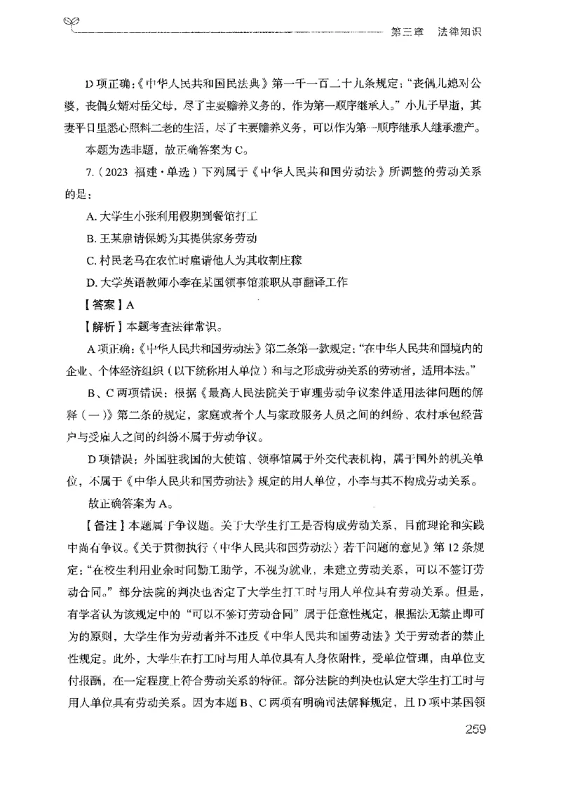 17广东行测的思维（常识）_2026考公资料_（10）粉笔_2025粉笔国考省考980（课＋笔记）_粉笔980（25多省）_52025FB广东省考980系统班_0.2025年广东26本图书_知识梳理体系11本