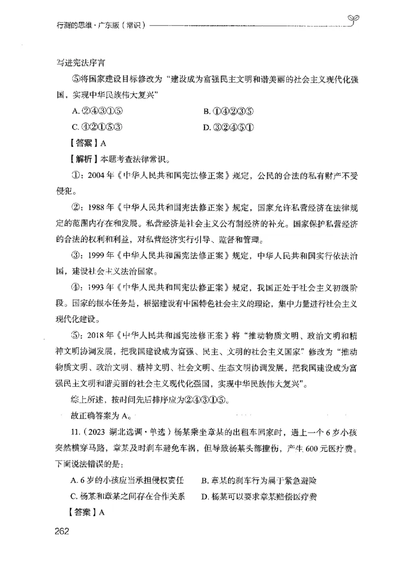 17广东行测的思维（常识）_2026考公资料_（10）粉笔_2025粉笔国考省考980（课＋笔记）_粉笔980（25多省）_52025FB广东省考980系统班_0.2025年广东26本图书_知识梳理体系11本