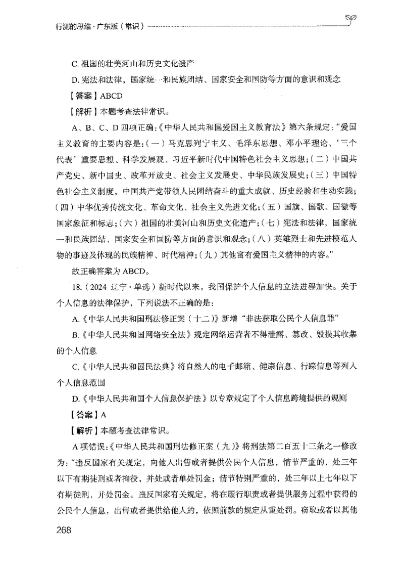 17广东行测的思维（常识）_2026考公资料_（10）粉笔_2025粉笔国考省考980（课＋笔记）_粉笔980（25多省）_52025FB广东省考980系统班_0.2025年广东26本图书_知识梳理体系11本