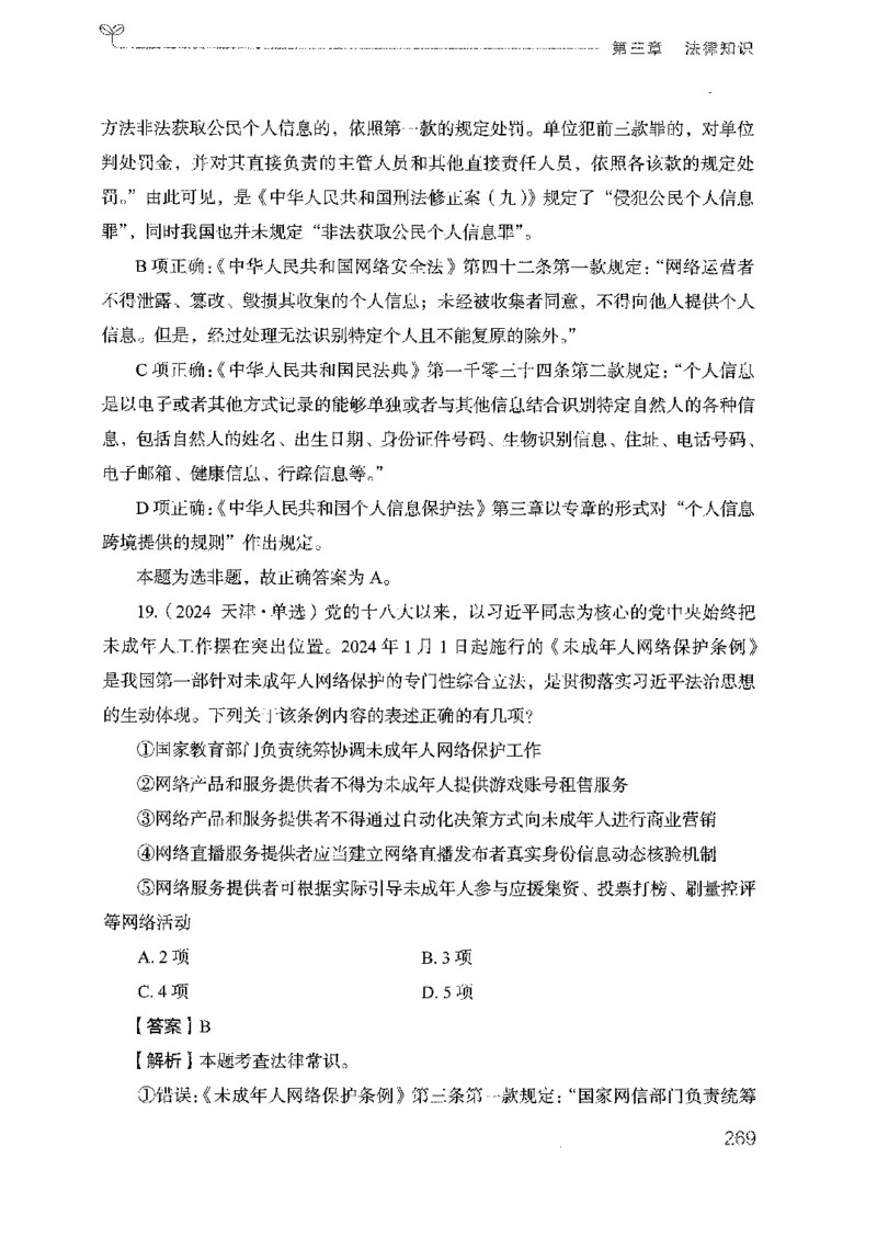 17广东行测的思维（常识）_2026考公资料_（10）粉笔_2025粉笔国考省考980（课＋笔记）_粉笔980（25多省）_52025FB广东省考980系统班_0.2025年广东26本图书_知识梳理体系11本