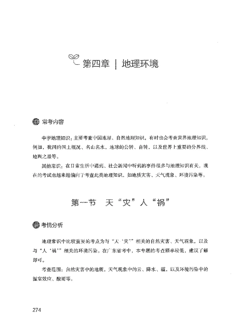 17广东行测的思维（常识）_2026考公资料_（10）粉笔_2025粉笔国考省考980（课＋笔记）_粉笔980（25多省）_52025FB广东省考980系统班_0.2025年广东26本图书_知识梳理体系11本