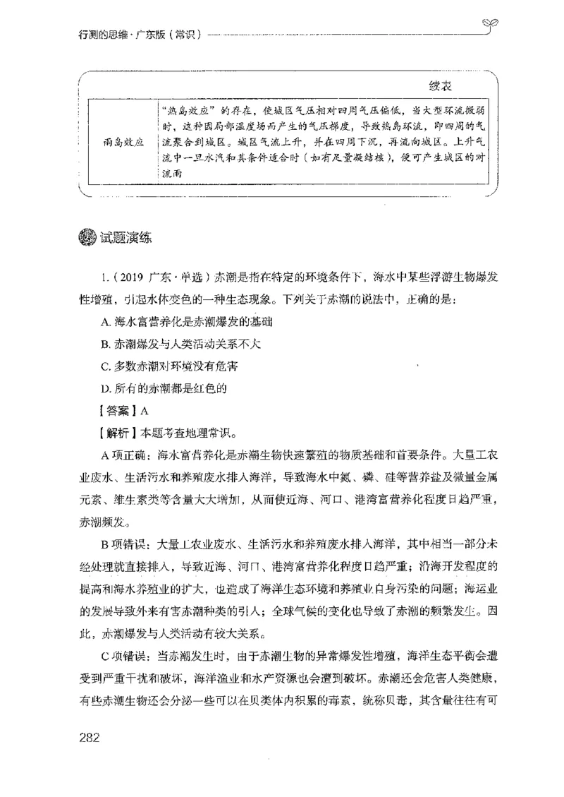17广东行测的思维（常识）_2026考公资料_（10）粉笔_2025粉笔国考省考980（课＋笔记）_粉笔980（25多省）_52025FB广东省考980系统班_0.2025年广东26本图书_知识梳理体系11本