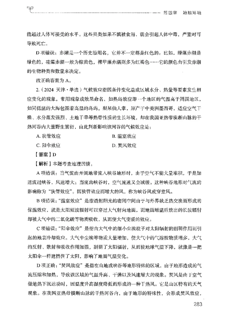 17广东行测的思维（常识）_2026考公资料_（10）粉笔_2025粉笔国考省考980（课＋笔记）_粉笔980（25多省）_52025FB广东省考980系统班_0.2025年广东26本图书_知识梳理体系11本