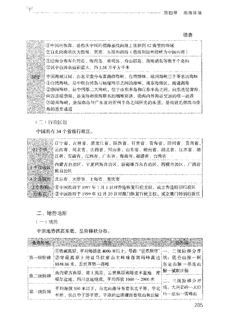 17广东行测的思维（常识）_2026考公资料_（10）粉笔_2025粉笔国考省考980（课＋笔记）_粉笔980（25多省）_52025FB广东省考980系统班_0.2025年广东26本图书_知识梳理体系11本