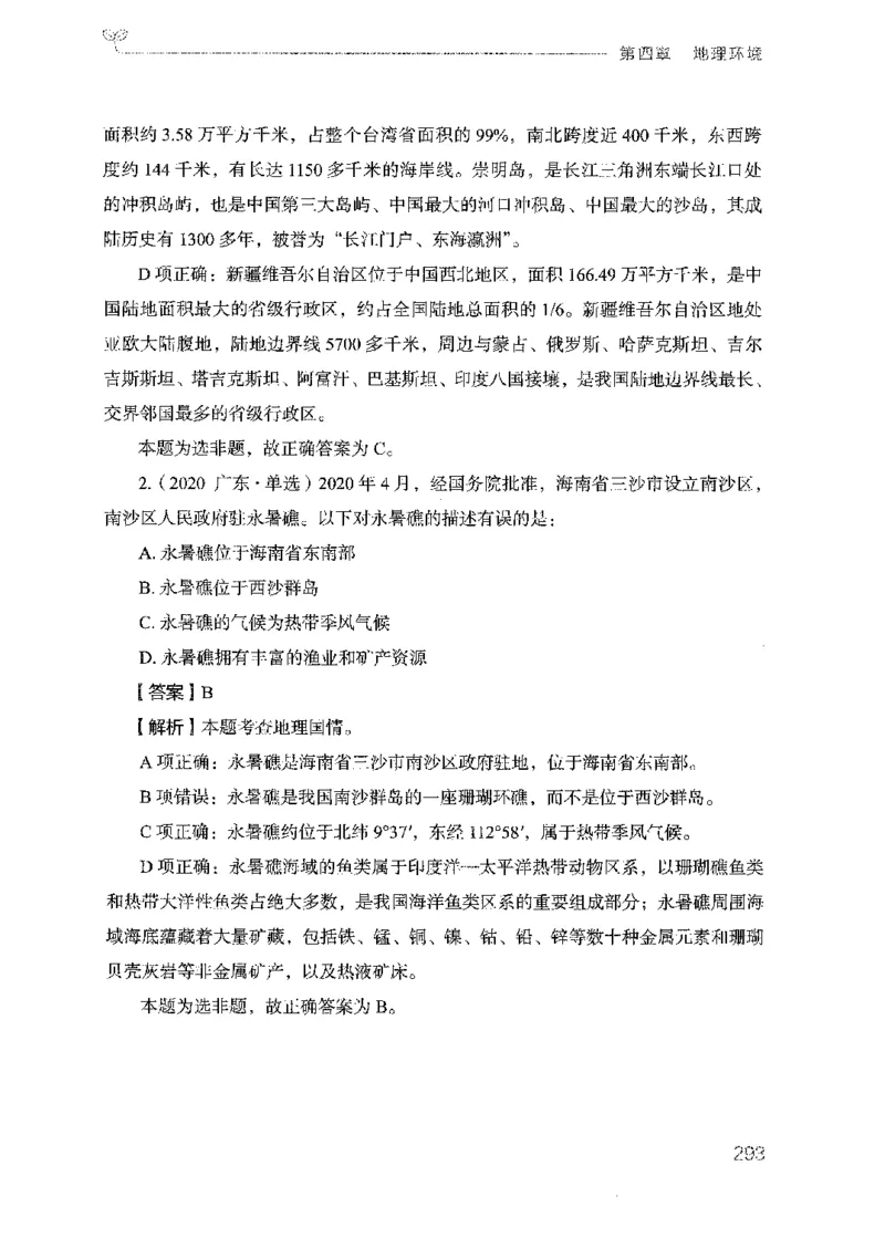 17广东行测的思维（常识）_2026考公资料_（10）粉笔_2025粉笔国考省考980（课＋笔记）_粉笔980（25多省）_52025FB广东省考980系统班_0.2025年广东26本图书_知识梳理体系11本