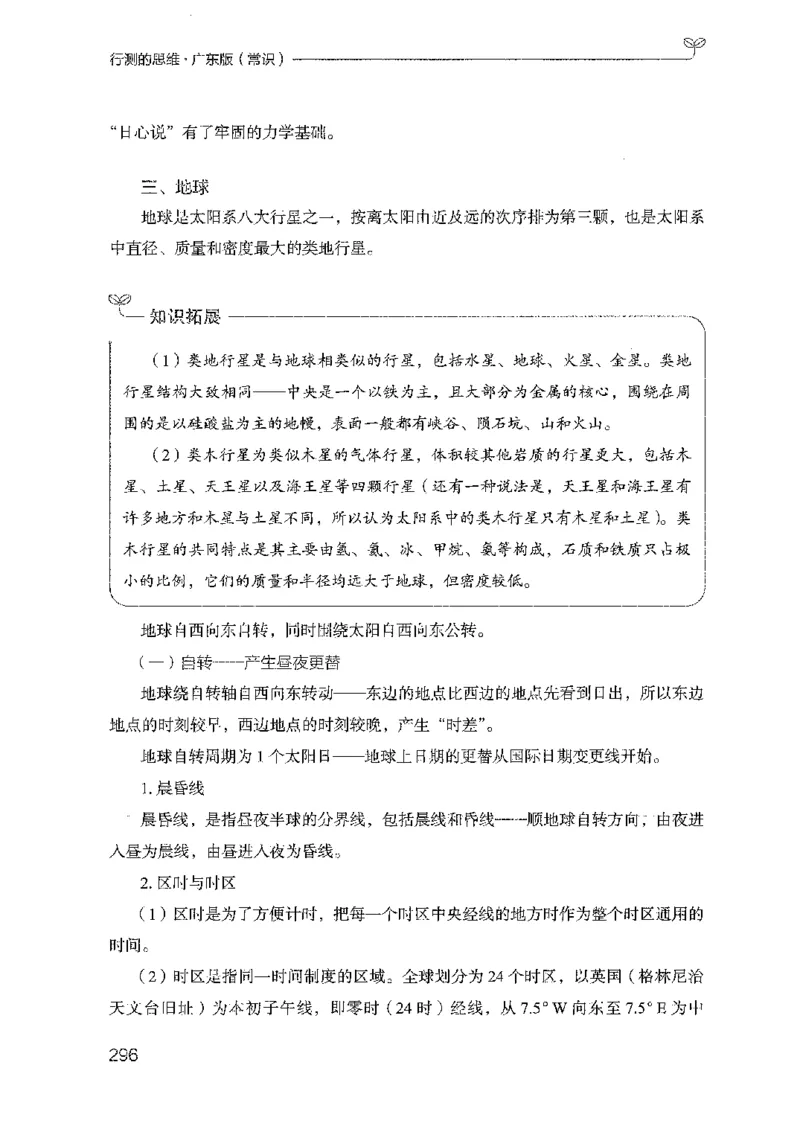 17广东行测的思维（常识）_2026考公资料_（10）粉笔_2025粉笔国考省考980（课＋笔记）_粉笔980（25多省）_52025FB广东省考980系统班_0.2025年广东26本图书_知识梳理体系11本