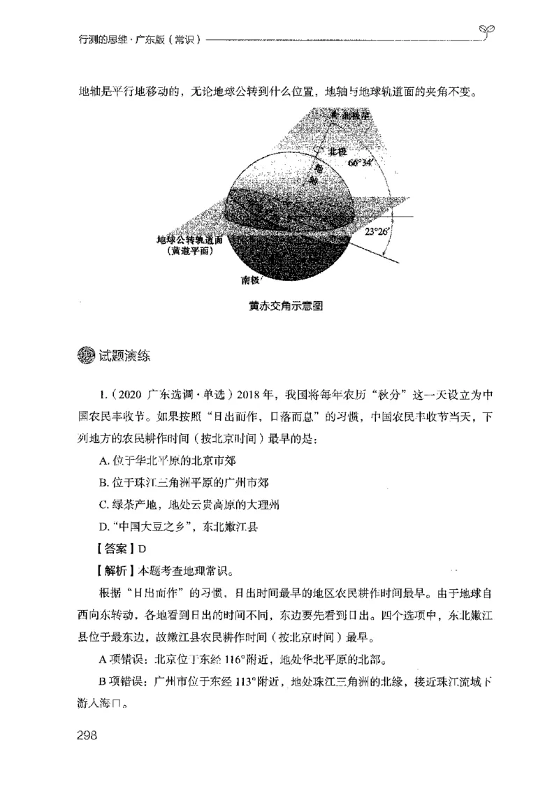 17广东行测的思维（常识）_2026考公资料_（10）粉笔_2025粉笔国考省考980（课＋笔记）_粉笔980（25多省）_52025FB广东省考980系统班_0.2025年广东26本图书_知识梳理体系11本