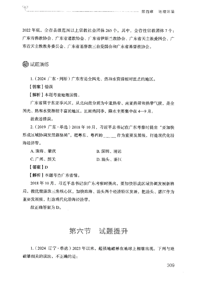 17广东行测的思维（常识）_2026考公资料_（10）粉笔_2025粉笔国考省考980（课＋笔记）_粉笔980（25多省）_52025FB广东省考980系统班_0.2025年广东26本图书_知识梳理体系11本