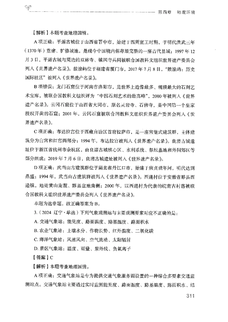 17广东行测的思维（常识）_2026考公资料_（10）粉笔_2025粉笔国考省考980（课＋笔记）_粉笔980（25多省）_52025FB广东省考980系统班_0.2025年广东26本图书_知识梳理体系11本
