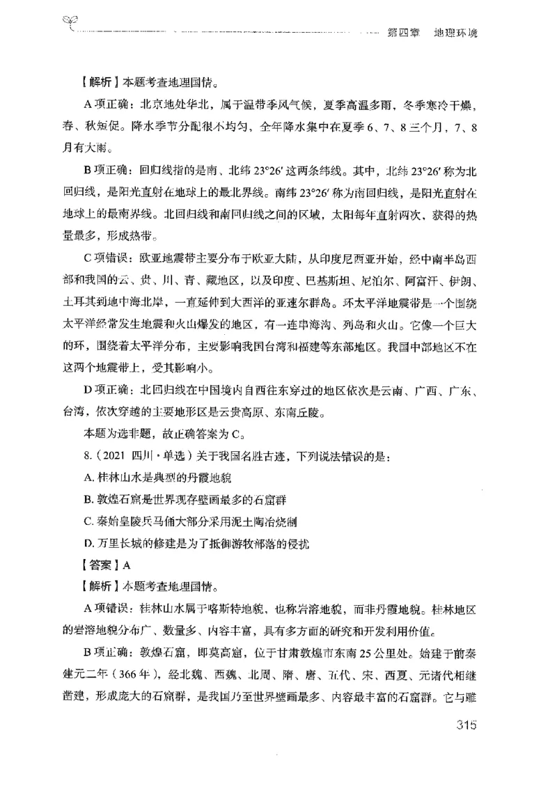 17广东行测的思维（常识）_2026考公资料_（10）粉笔_2025粉笔国考省考980（课＋笔记）_粉笔980（25多省）_52025FB广东省考980系统班_0.2025年广东26本图书_知识梳理体系11本