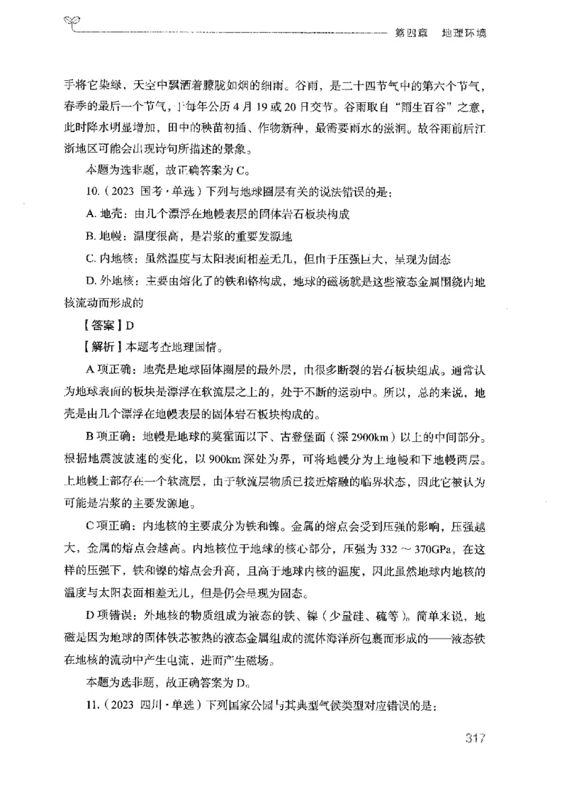 17广东行测的思维（常识）_2026考公资料_（10）粉笔_2025粉笔国考省考980（课＋笔记）_粉笔980（25多省）_52025FB广东省考980系统班_0.2025年广东26本图书_知识梳理体系11本