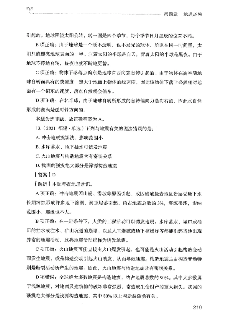 17广东行测的思维（常识）_2026考公资料_（10）粉笔_2025粉笔国考省考980（课＋笔记）_粉笔980（25多省）_52025FB广东省考980系统班_0.2025年广东26本图书_知识梳理体系11本