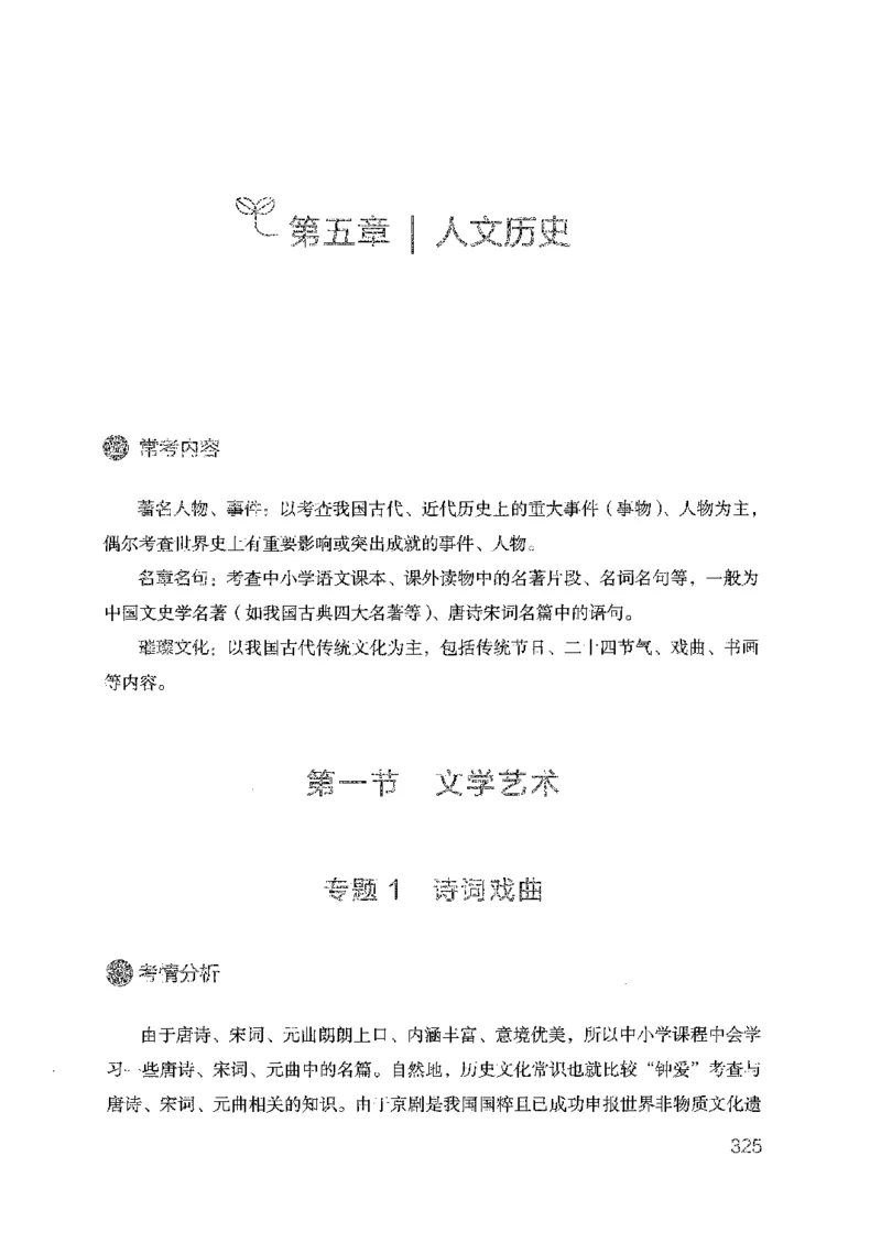 17广东行测的思维（常识）_2026考公资料_（10）粉笔_2025粉笔国考省考980（课＋笔记）_粉笔980（25多省）_52025FB广东省考980系统班_0.2025年广东26本图书_知识梳理体系11本