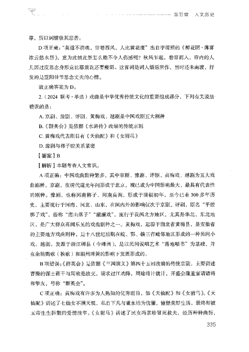 17广东行测的思维（常识）_2026考公资料_（10）粉笔_2025粉笔国考省考980（课＋笔记）_粉笔980（25多省）_52025FB广东省考980系统班_0.2025年广东26本图书_知识梳理体系11本