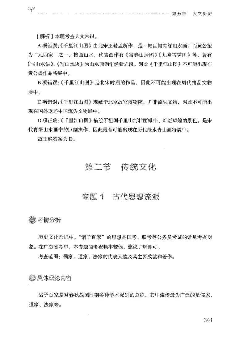 17广东行测的思维（常识）_2026考公资料_（10）粉笔_2025粉笔国考省考980（课＋笔记）_粉笔980（25多省）_52025FB广东省考980系统班_0.2025年广东26本图书_知识梳理体系11本