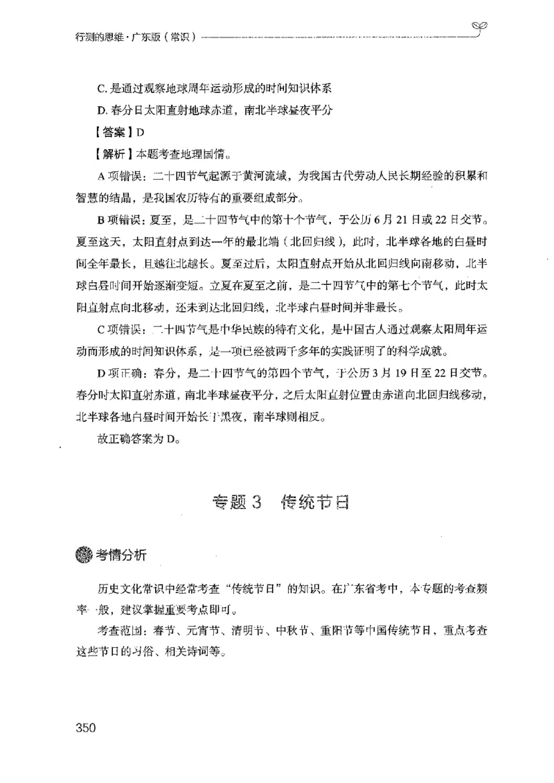 17广东行测的思维（常识）_2026考公资料_（10）粉笔_2025粉笔国考省考980（课＋笔记）_粉笔980（25多省）_52025FB广东省考980系统班_0.2025年广东26本图书_知识梳理体系11本
