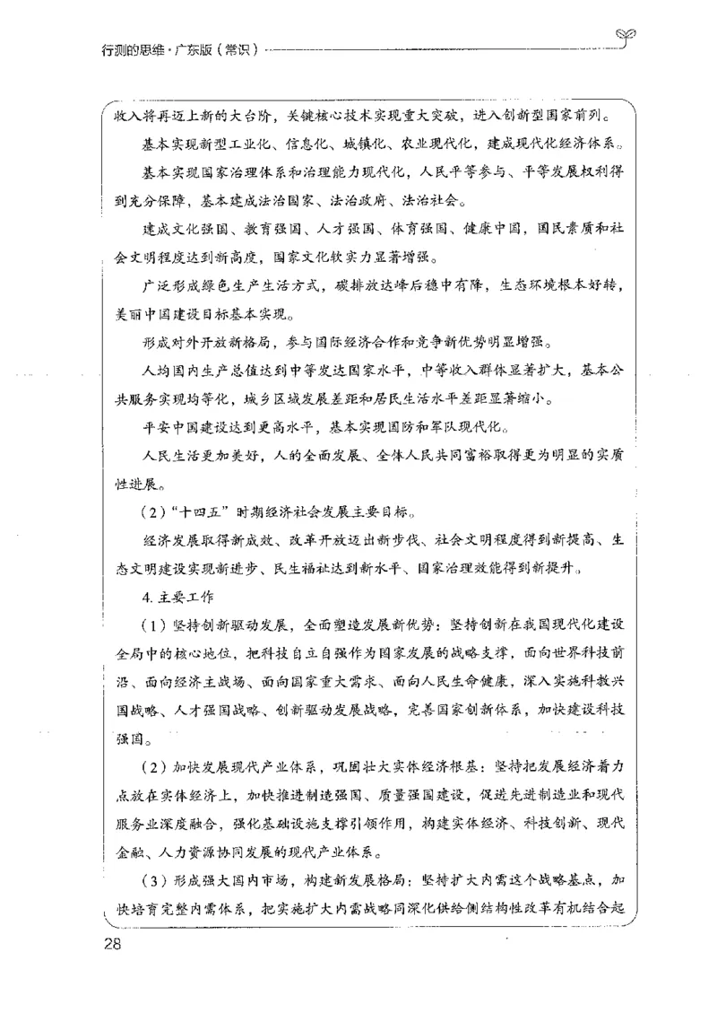 17广东行测的思维（常识）_2026考公资料_（10）粉笔_2025粉笔国考省考980（课＋笔记）_粉笔980（25多省）_52025FB广东省考980系统班_0.2025年广东26本图书_知识梳理体系11本