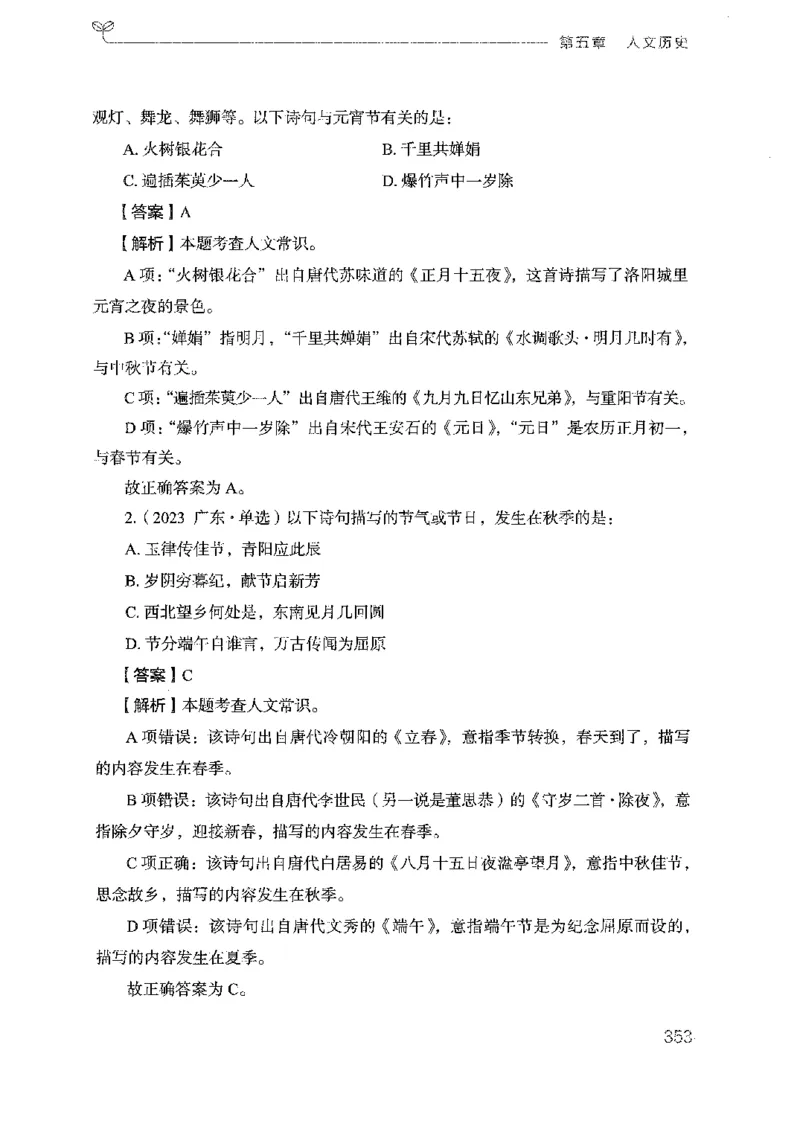 17广东行测的思维（常识）_2026考公资料_（10）粉笔_2025粉笔国考省考980（课＋笔记）_粉笔980（25多省）_52025FB广东省考980系统班_0.2025年广东26本图书_知识梳理体系11本