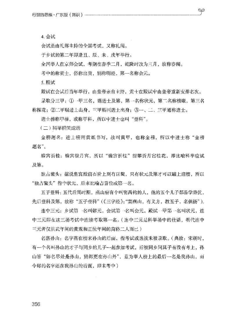 17广东行测的思维（常识）_2026考公资料_（10）粉笔_2025粉笔国考省考980（课＋笔记）_粉笔980（25多省）_52025FB广东省考980系统班_0.2025年广东26本图书_知识梳理体系11本