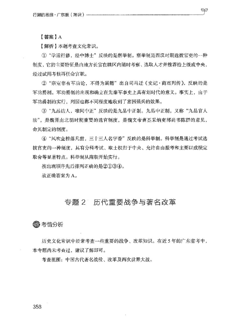 17广东行测的思维（常识）_2026考公资料_（10）粉笔_2025粉笔国考省考980（课＋笔记）_粉笔980（25多省）_52025FB广东省考980系统班_0.2025年广东26本图书_知识梳理体系11本