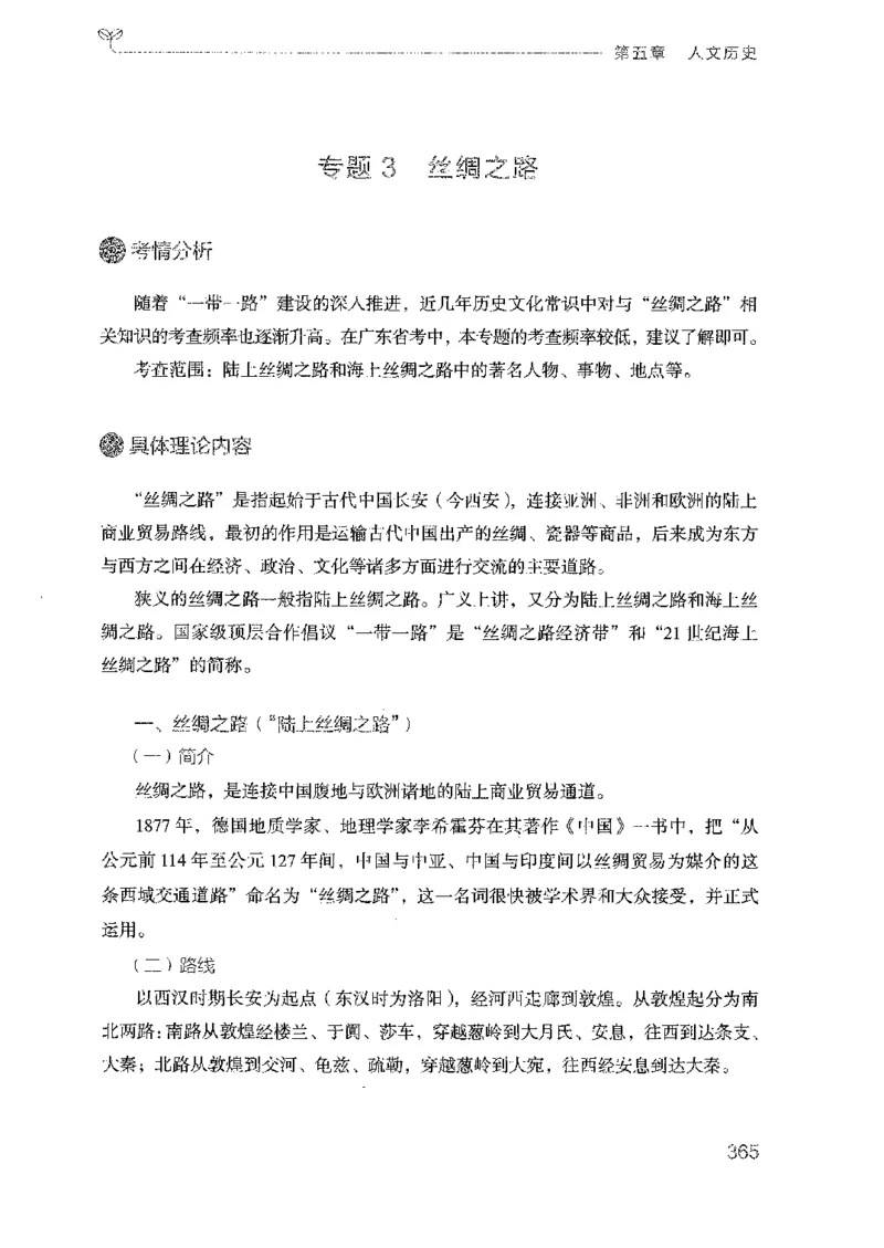 17广东行测的思维（常识）_2026考公资料_（10）粉笔_2025粉笔国考省考980（课＋笔记）_粉笔980（25多省）_52025FB广东省考980系统班_0.2025年广东26本图书_知识梳理体系11本