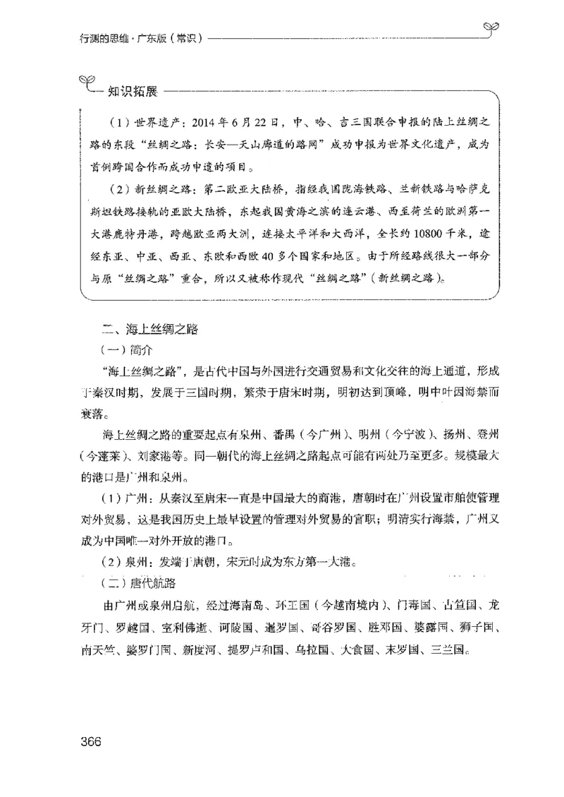 17广东行测的思维（常识）_2026考公资料_（10）粉笔_2025粉笔国考省考980（课＋笔记）_粉笔980（25多省）_52025FB广东省考980系统班_0.2025年广东26本图书_知识梳理体系11本