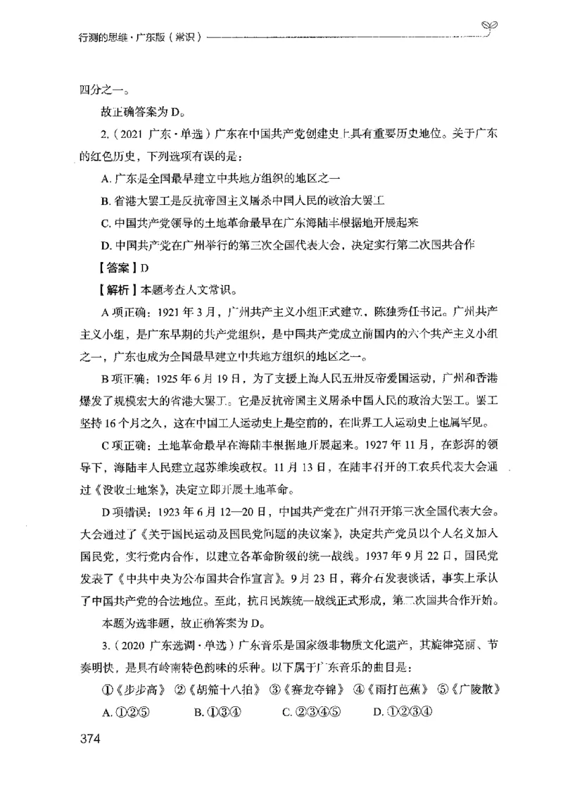 17广东行测的思维（常识）_2026考公资料_（10）粉笔_2025粉笔国考省考980（课＋笔记）_粉笔980（25多省）_52025FB广东省考980系统班_0.2025年广东26本图书_知识梳理体系11本