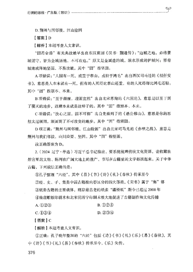 17广东行测的思维（常识）_2026考公资料_（10）粉笔_2025粉笔国考省考980（课＋笔记）_粉笔980（25多省）_52025FB广东省考980系统班_0.2025年广东26本图书_知识梳理体系11本