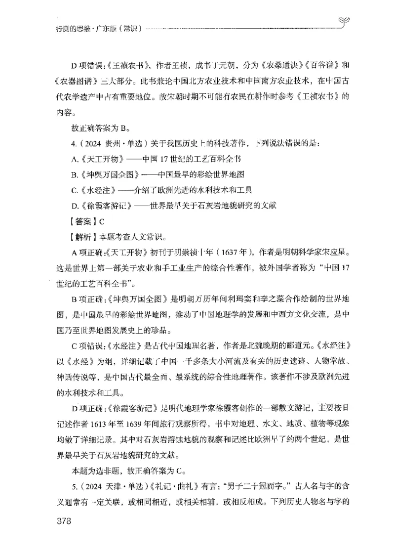 17广东行测的思维（常识）_2026考公资料_（10）粉笔_2025粉笔国考省考980（课＋笔记）_粉笔980（25多省）_52025FB广东省考980系统班_0.2025年广东26本图书_知识梳理体系11本