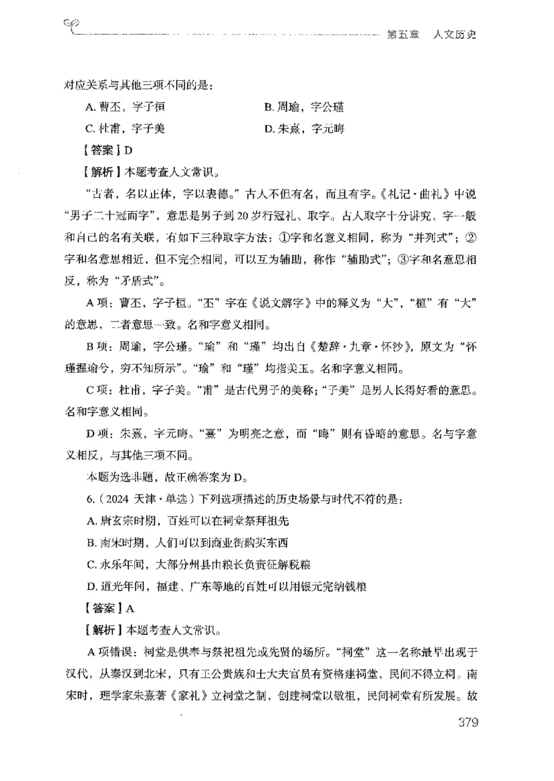 17广东行测的思维（常识）_2026考公资料_（10）粉笔_2025粉笔国考省考980（课＋笔记）_粉笔980（25多省）_52025FB广东省考980系统班_0.2025年广东26本图书_知识梳理体系11本