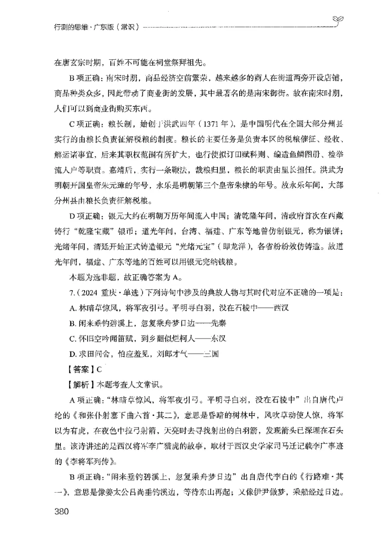 17广东行测的思维（常识）_2026考公资料_（10）粉笔_2025粉笔国考省考980（课＋笔记）_粉笔980（25多省）_52025FB广东省考980系统班_0.2025年广东26本图书_知识梳理体系11本