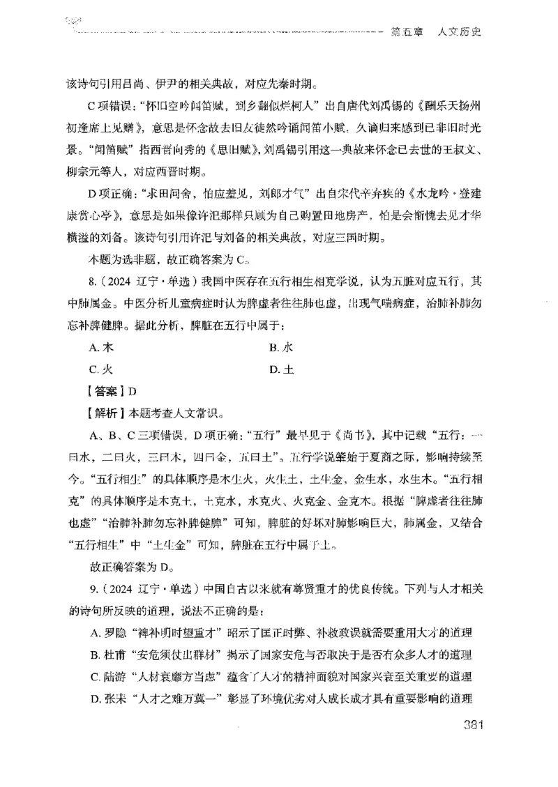 17广东行测的思维（常识）_2026考公资料_（10）粉笔_2025粉笔国考省考980（课＋笔记）_粉笔980（25多省）_52025FB广东省考980系统班_0.2025年广东26本图书_知识梳理体系11本