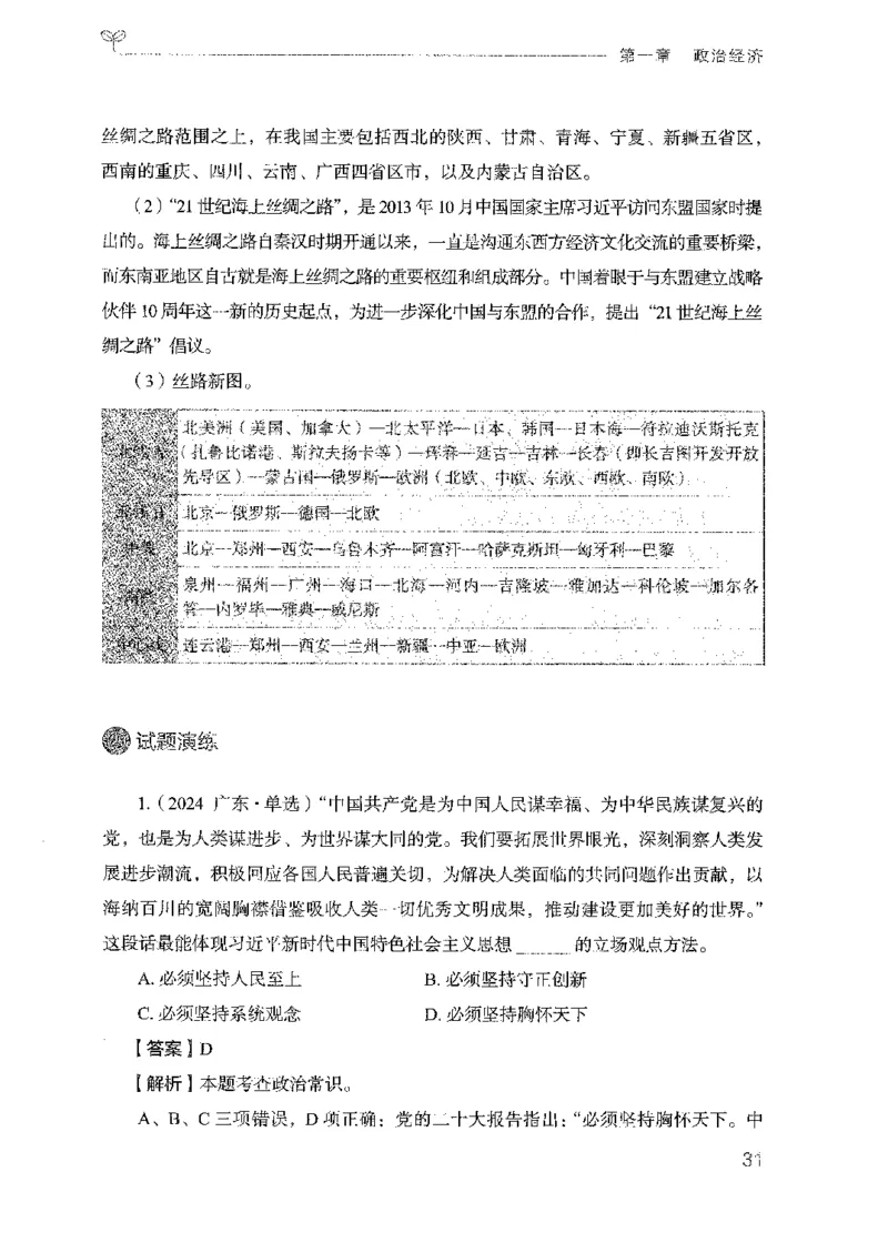 17广东行测的思维（常识）_2026考公资料_（10）粉笔_2025粉笔国考省考980（课＋笔记）_粉笔980（25多省）_52025FB广东省考980系统班_0.2025年广东26本图书_知识梳理体系11本