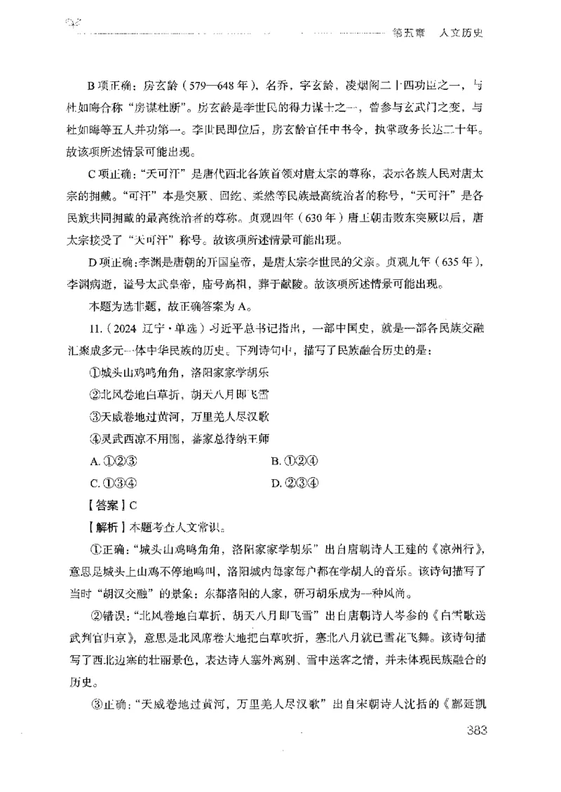 17广东行测的思维（常识）_2026考公资料_（10）粉笔_2025粉笔国考省考980（课＋笔记）_粉笔980（25多省）_52025FB广东省考980系统班_0.2025年广东26本图书_知识梳理体系11本