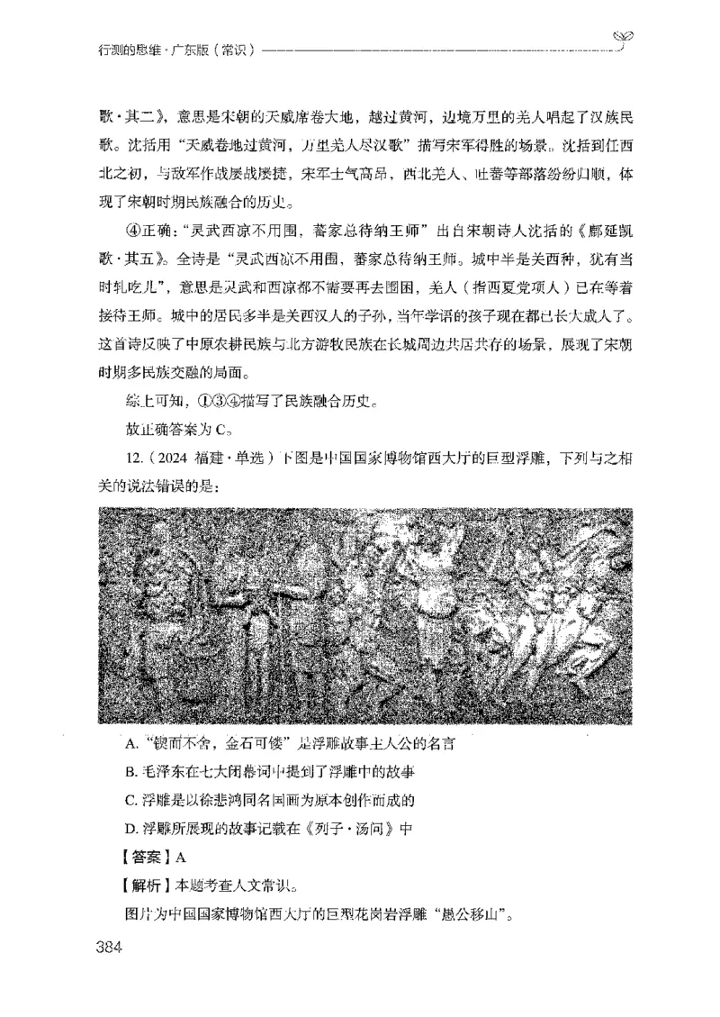 17广东行测的思维（常识）_2026考公资料_（10）粉笔_2025粉笔国考省考980（课＋笔记）_粉笔980（25多省）_52025FB广东省考980系统班_0.2025年广东26本图书_知识梳理体系11本