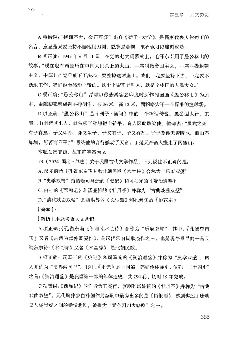 17广东行测的思维（常识）_2026考公资料_（10）粉笔_2025粉笔国考省考980（课＋笔记）_粉笔980（25多省）_52025FB广东省考980系统班_0.2025年广东26本图书_知识梳理体系11本