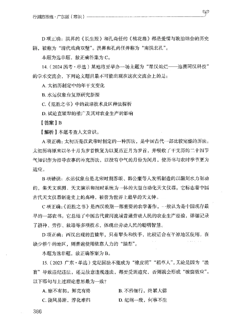 17广东行测的思维（常识）_2026考公资料_（10）粉笔_2025粉笔国考省考980（课＋笔记）_粉笔980（25多省）_52025FB广东省考980系统班_0.2025年广东26本图书_知识梳理体系11本