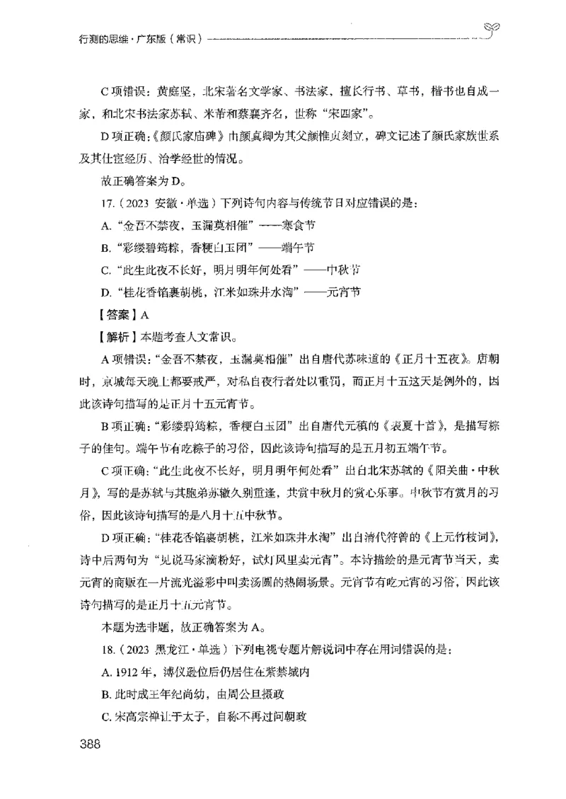 17广东行测的思维（常识）_2026考公资料_（10）粉笔_2025粉笔国考省考980（课＋笔记）_粉笔980（25多省）_52025FB广东省考980系统班_0.2025年广东26本图书_知识梳理体系11本