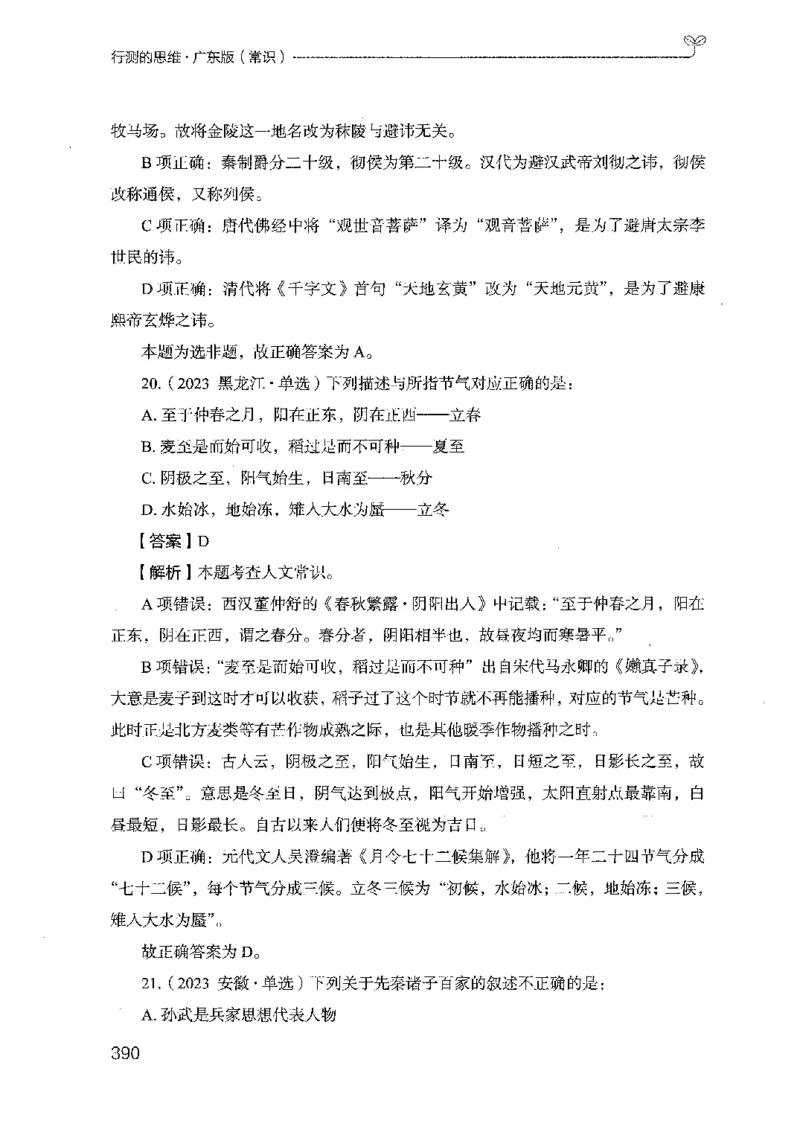 17广东行测的思维（常识）_2026考公资料_（10）粉笔_2025粉笔国考省考980（课＋笔记）_粉笔980（25多省）_52025FB广东省考980系统班_0.2025年广东26本图书_知识梳理体系11本