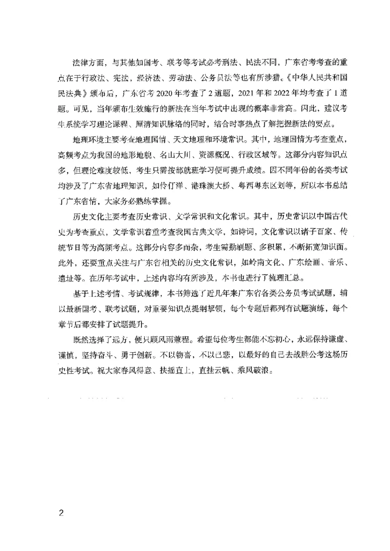 17广东行测的思维（常识）_2026考公资料_（10）粉笔_2025粉笔国考省考980（课＋笔记）_粉笔980（25多省）_52025FB广东省考980系统班_0.2025年广东26本图书_知识梳理体系11本