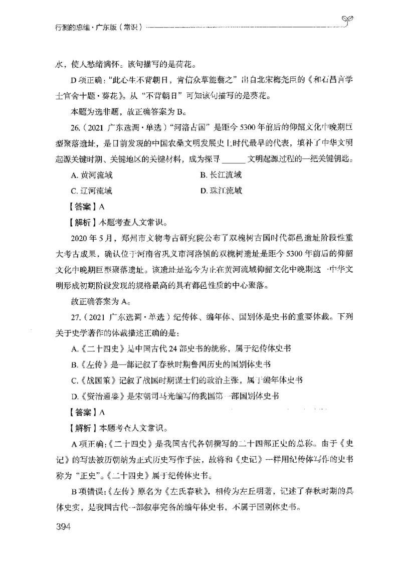 17广东行测的思维（常识）_2026考公资料_（10）粉笔_2025粉笔国考省考980（课＋笔记）_粉笔980（25多省）_52025FB广东省考980系统班_0.2025年广东26本图书_知识梳理体系11本