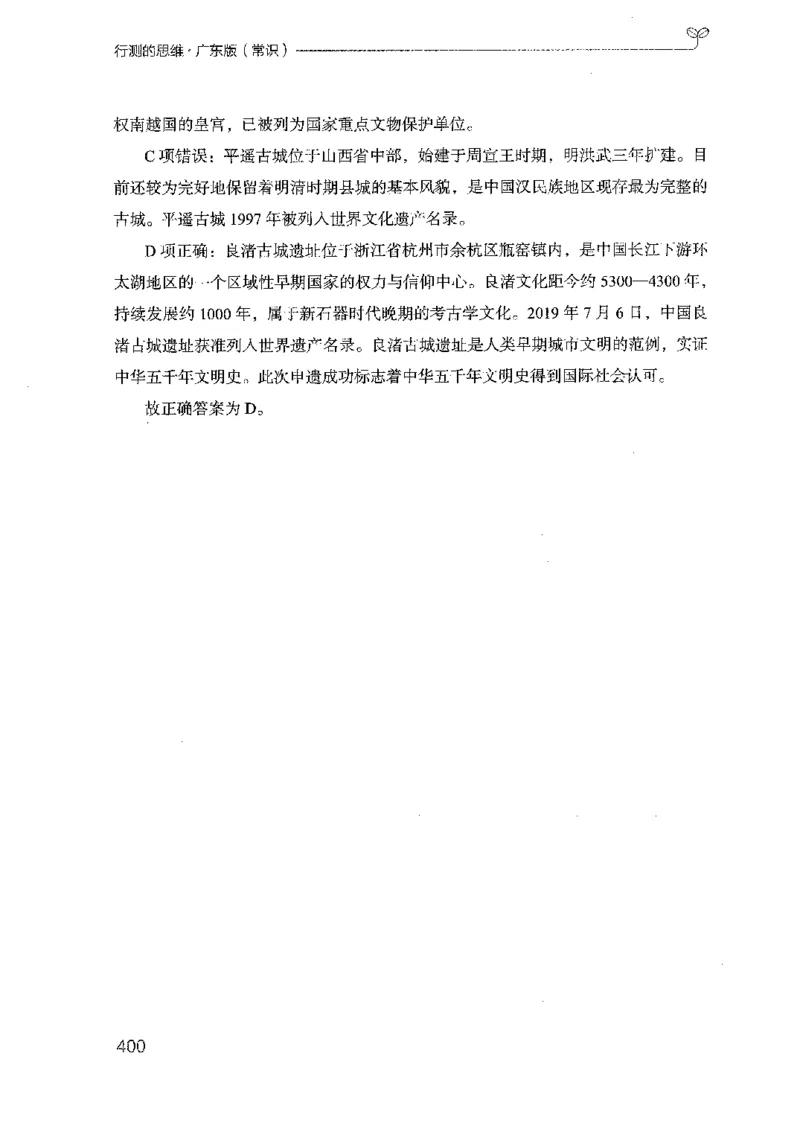 17广东行测的思维（常识）_2026考公资料_（10）粉笔_2025粉笔国考省考980（课＋笔记）_粉笔980（25多省）_52025FB广东省考980系统班_0.2025年广东26本图书_知识梳理体系11本