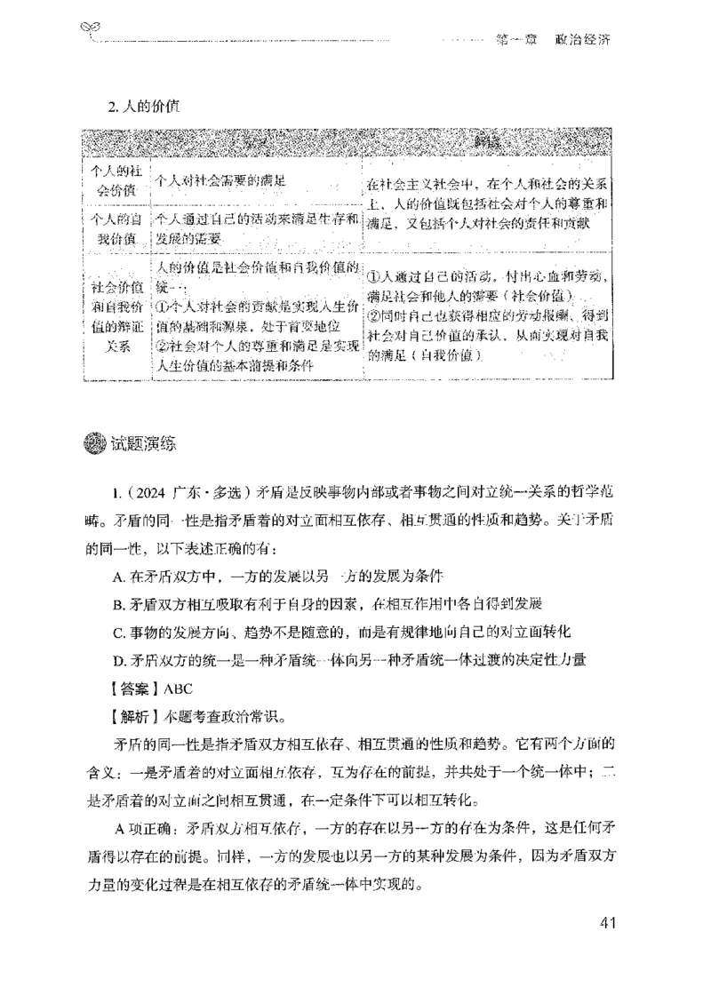 17广东行测的思维（常识）_2026考公资料_（10）粉笔_2025粉笔国考省考980（课＋笔记）_粉笔980（25多省）_52025FB广东省考980系统班_0.2025年广东26本图书_知识梳理体系11本